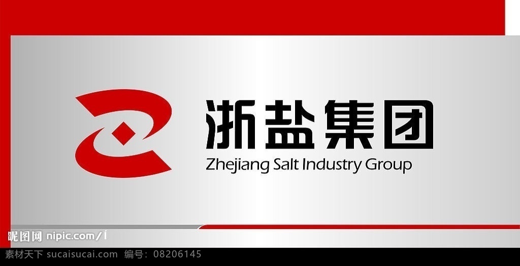 盐业集团 盐业 集团 标志 标识标志图标 企业 logo 浙盐集团 矢量图库