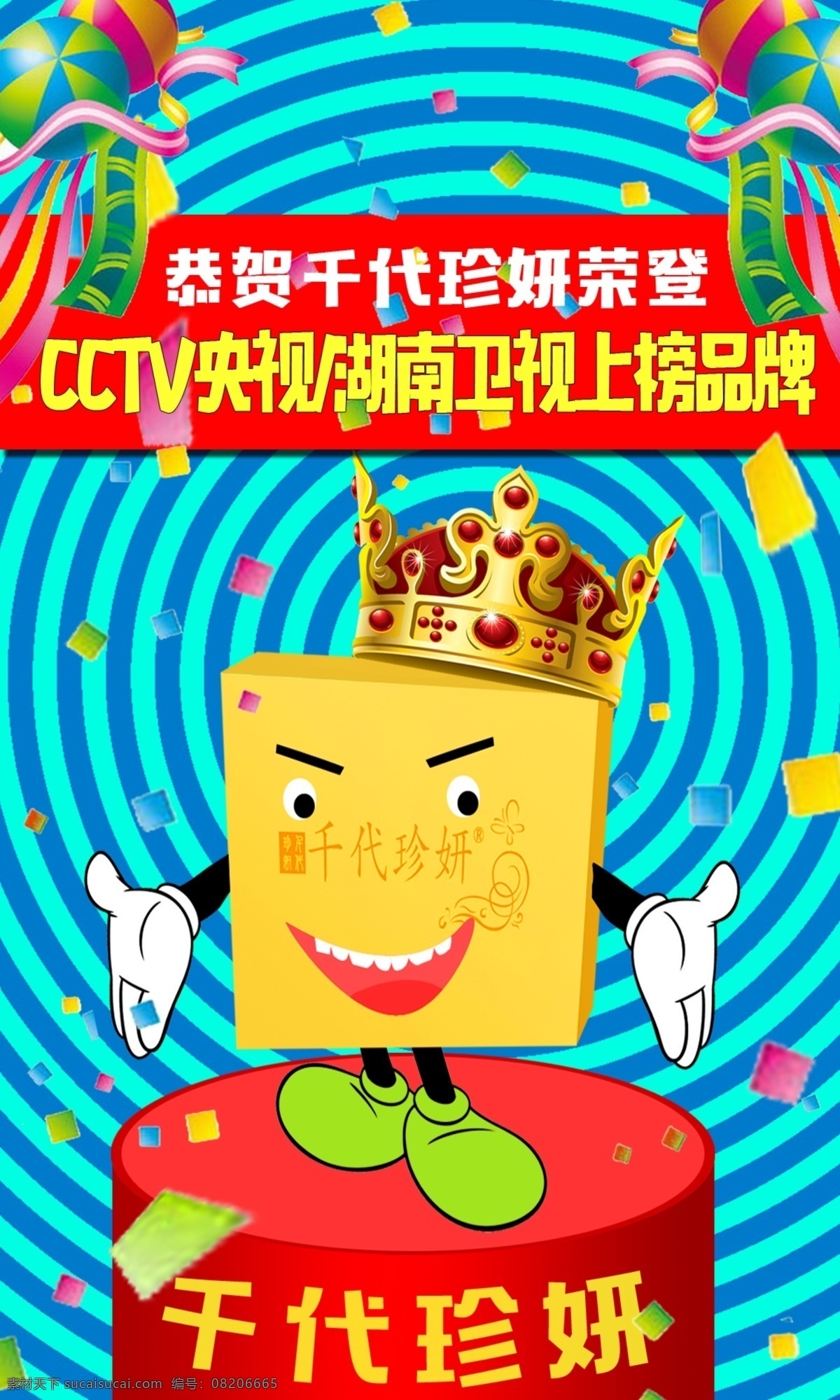 央视卡通 瘦身产品 卡通 可爱 拟人 青色 天蓝色