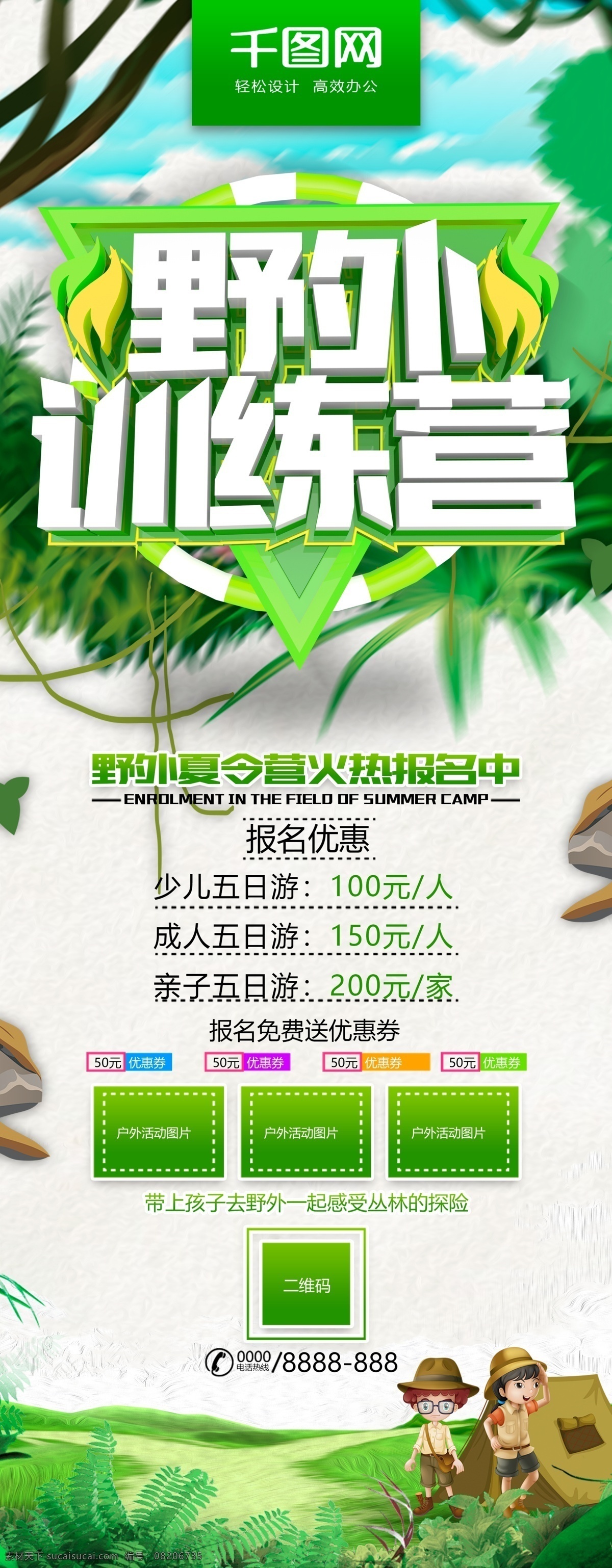 招生 户外 野营 旅行 野外 训练营 展架 丛林 夏令营 大树 绿色背景 户外野营 旅行海报 户外拓展 野外拓展 户外拓展海报 探险 户外训练 素质拓展 训练 户外背包 野外露营 露营