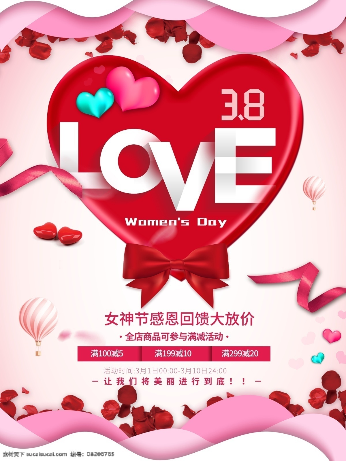love 爱心 三八妇女节 喜庆 玫瑰 促销 海报 折纸 红色 三八 妇女节 玫红色 打折