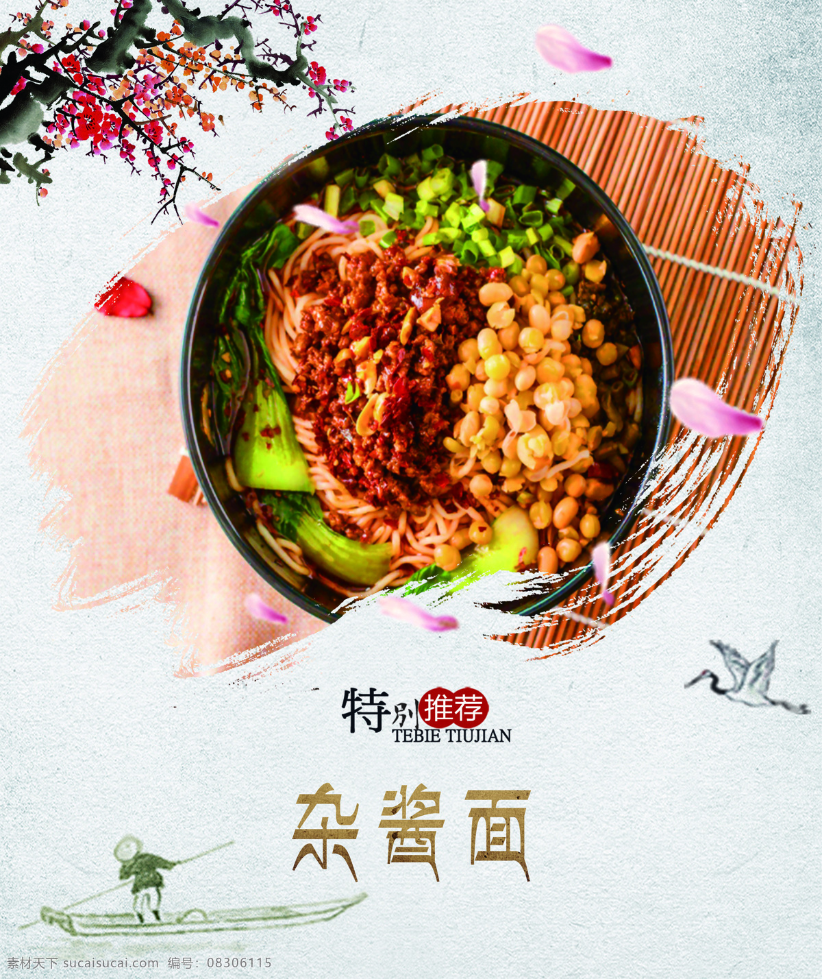 杂酱面 食堂灯箱 菜品 水墨风 中国风 室外广告设计