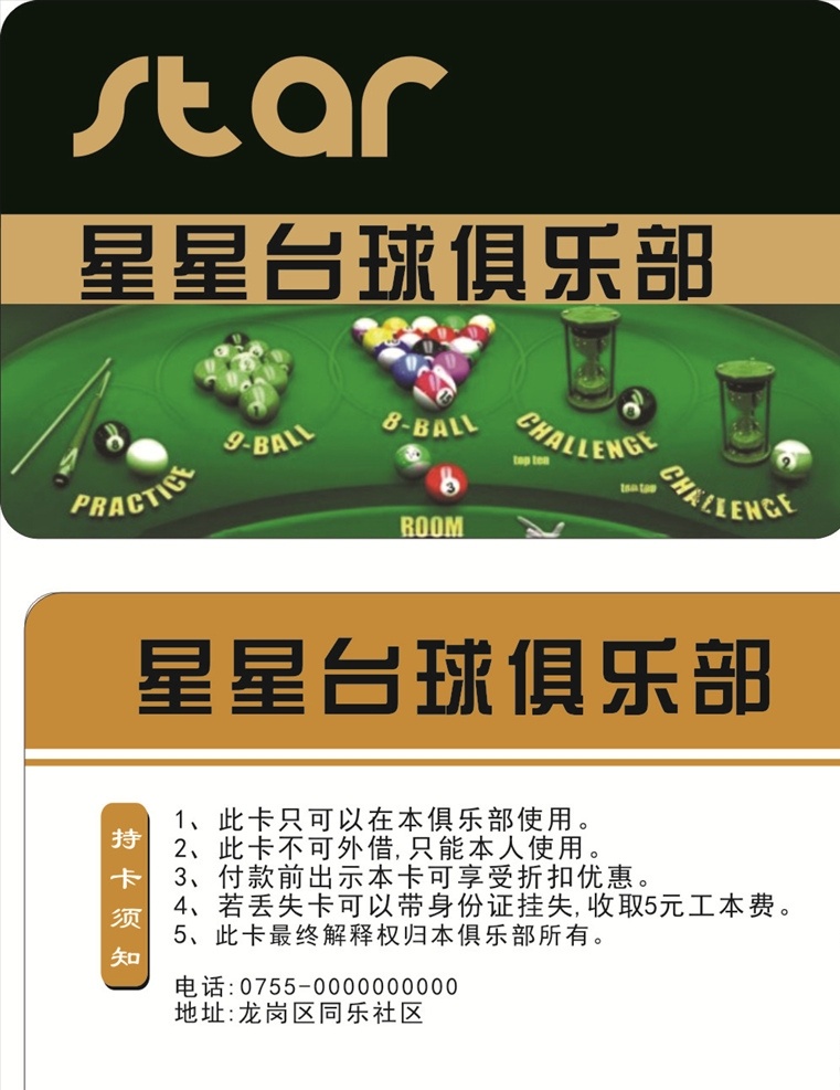 台球俱乐部 台球 台球室贵宾卡 台球室会员 台球室会员卡 室 vip 卡 台球室vip 台球室钻石卡 台球室金卡 台球贵宾卡 台球会员 台球会员卡 台球vip卡 台球vip 台球钻石卡 台球金卡 台球厅贵宾卡 台球厅会员 台球厅会员卡 台球厅 台球厅vip 台球厅钻石卡 台球厅金卡 vip卡 贵宾会员卡 名片卡片