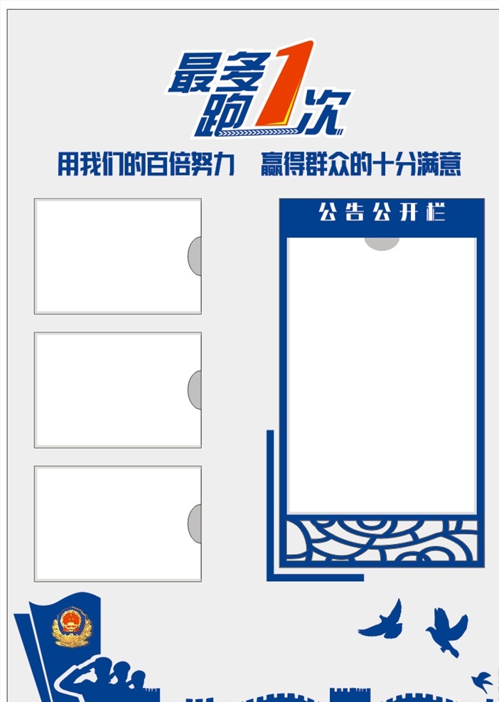 派出所 公告栏 深蓝色 民警 公安局 公开栏 手机 短信息 公安标志 设计图