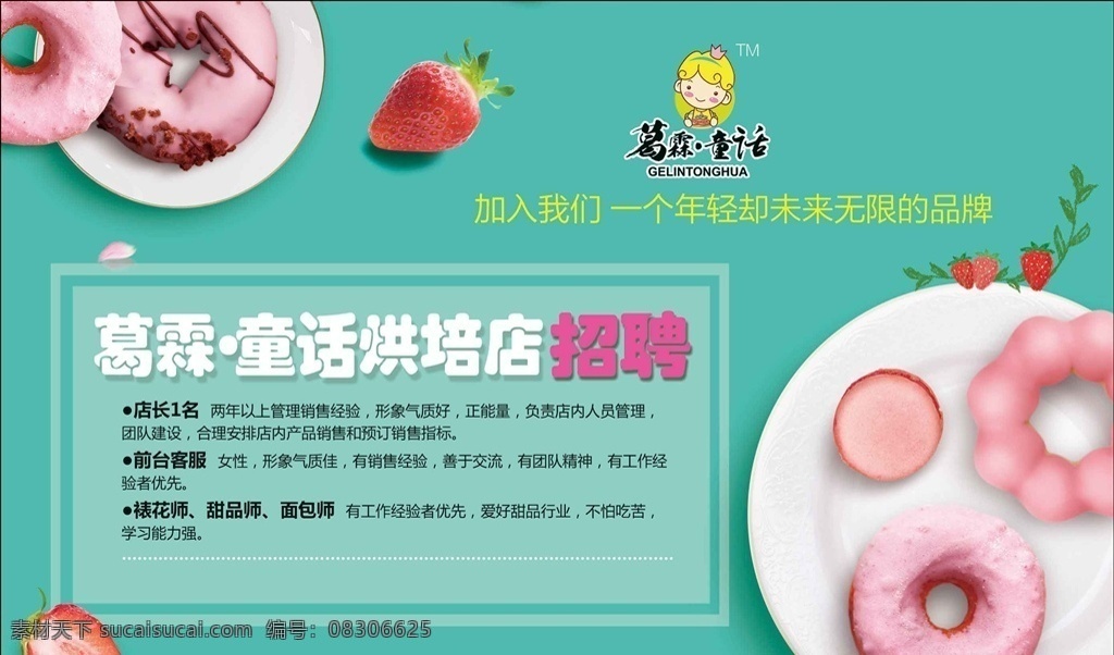 蛋糕烘培 蛋糕 甜点 烘培 葛霖童话 粉蓝色 甜甜圈 分层
