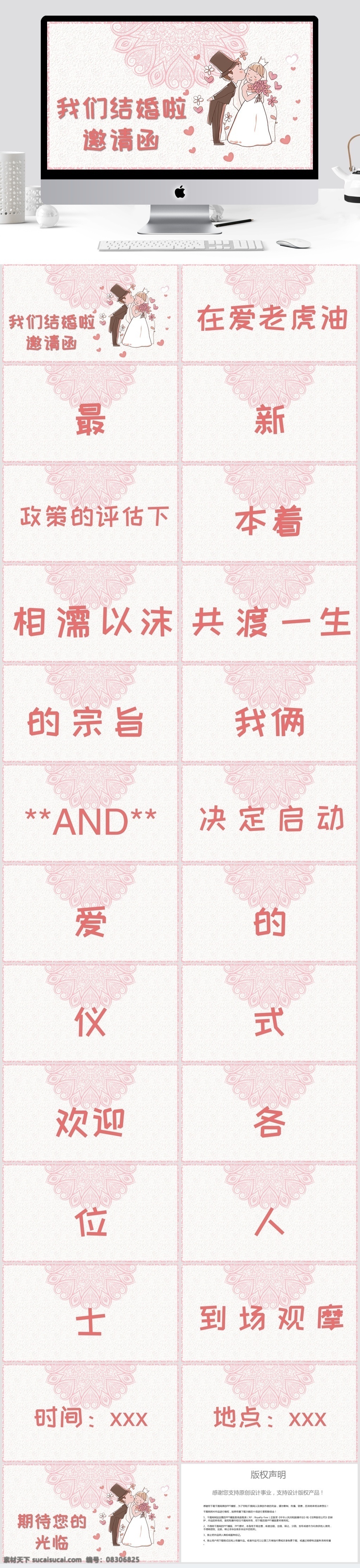 浪漫婚礼 邀请函 模板 浪漫 婚礼 ppt模板 创意ppt 活动策划 节日 活动 策划 活动ppt 节日庆典 商务