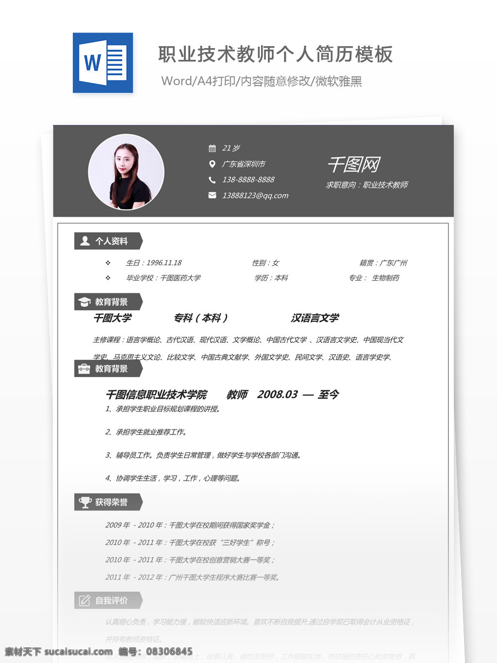 梁 闺 阃 职业 技术 教师 个人简历 模板 简历 简历模板 个人简历模板 教育 应届毕业生 简单风 咨询