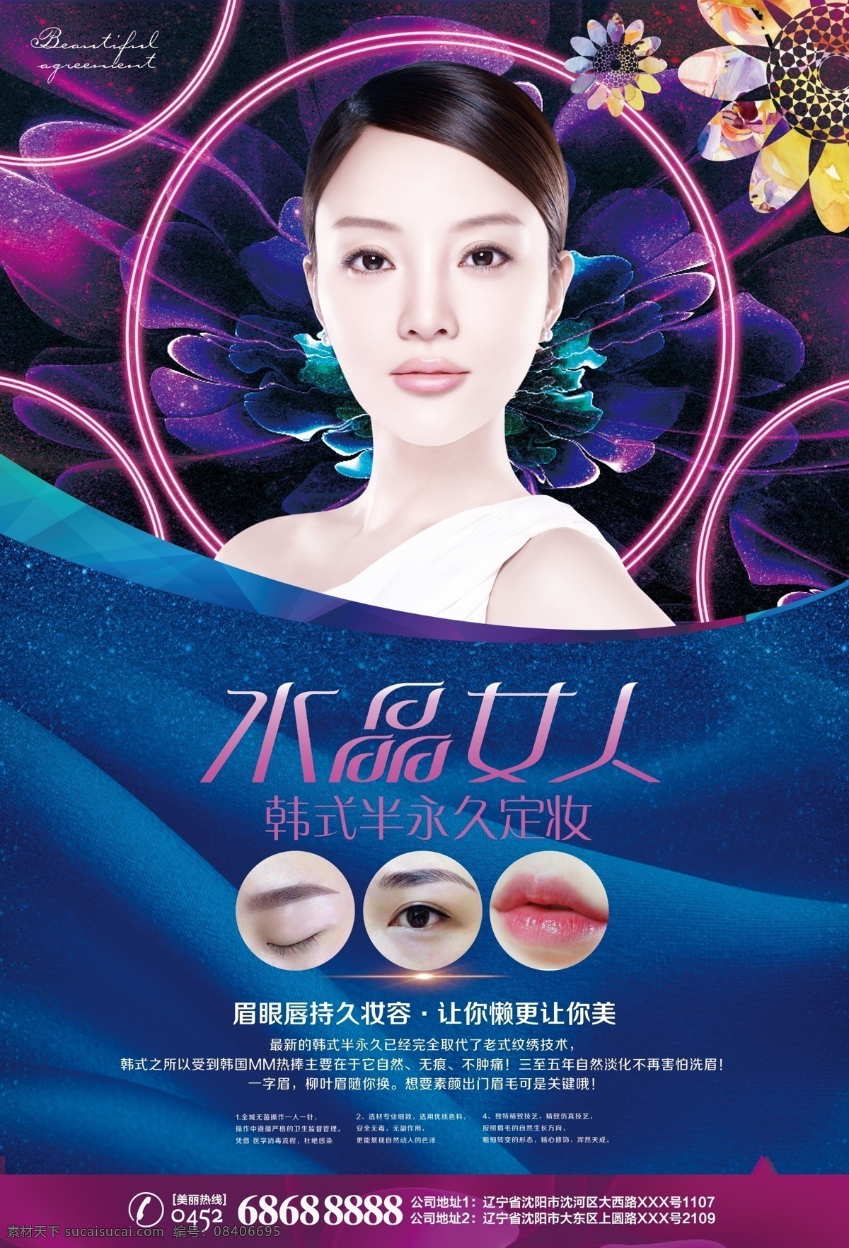 韩式半永久 美女海报 眉眼唇 纹绣海报 纹眉 纹唇 眼线 纹绣