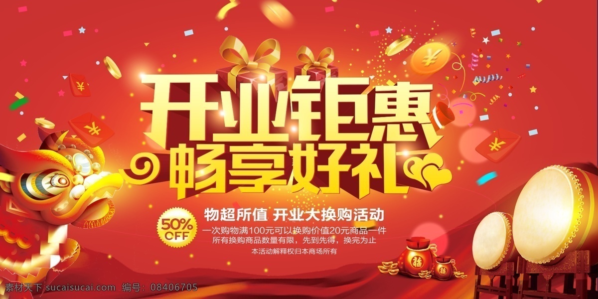 隆重开业 试营业 盛大开幕 即将开业 盛大开业 开业活动 终极让利 门店开业 店面开业 折扣 优惠 促销 有礼 开业大酬宾 海报 惊喜不断 开业橱柜 疯狂让利 礼盒 礼包 开业庆典 开业海报 惊喜 开门大 吉 商铺开业 开业周年