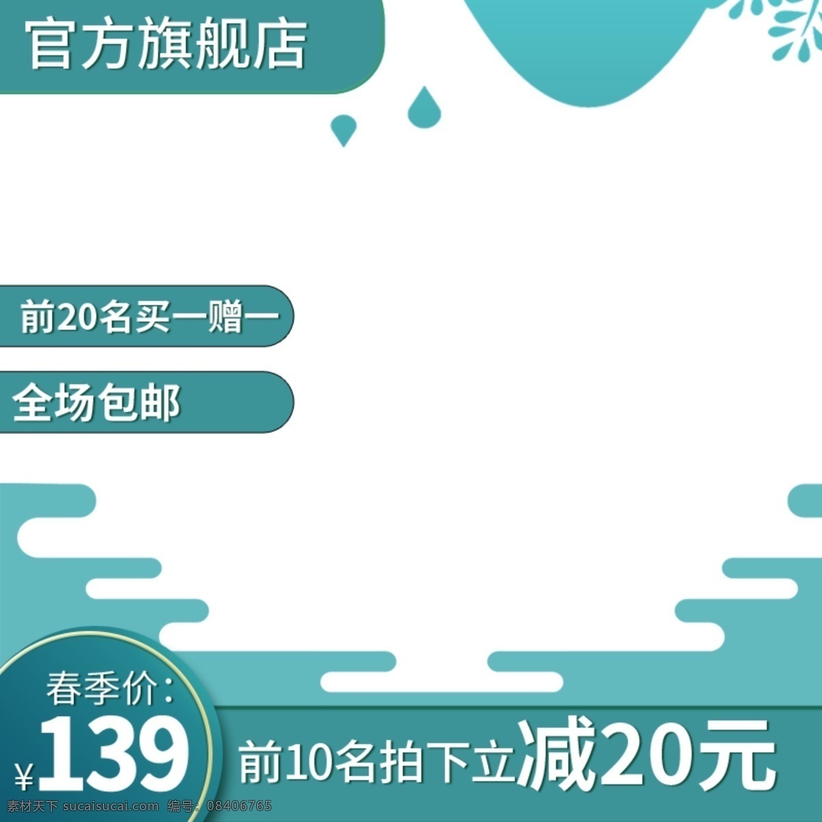电商 中国 风 小 清新 春季 春茶 主 图 推广 直通车 中国风 小清新 主图 推广图