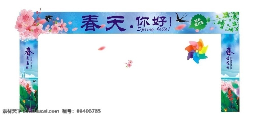 春季大门 春季拱门 春季门 门 大门 商场情景 商场春季气氛 春季气氛 桃花 风车 春天 春天来了 春天你好