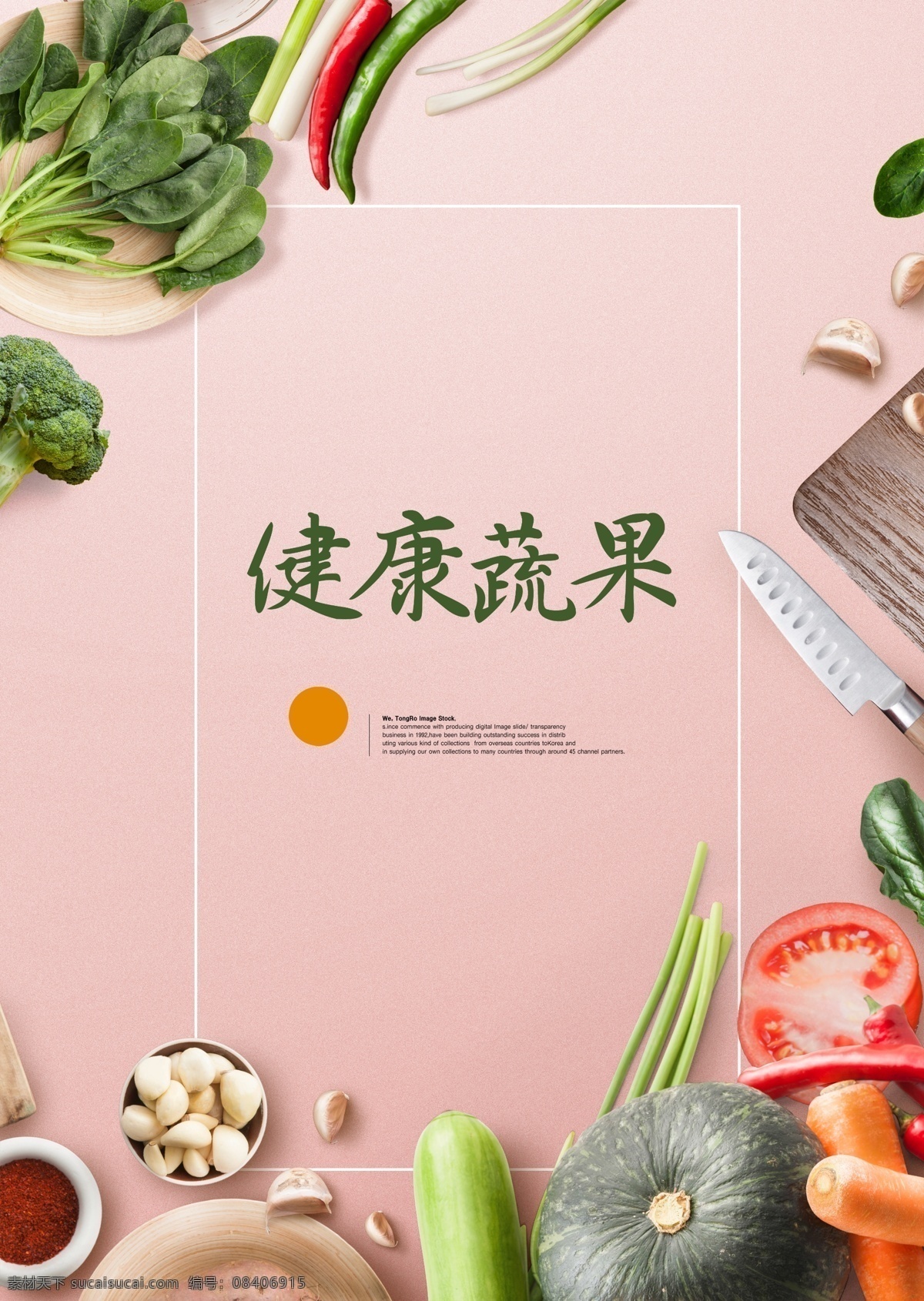 健康食材 健康饮食 绿色蔬菜 绿色水果 健康蔬菜 健康水果 沙拉 水果沙拉 糕 韩国 韩国风味 韩国菜 阳春面 五谷饭 五谷杂粮 豌豆 西红柿 南瓜 料理 料理刀 青菜 牛油果 联盟 葡萄 砧板 酱料 清酒 碗碟 汤匙 摆盘 菜单 封面 海报 招贴 微信 网站 分层