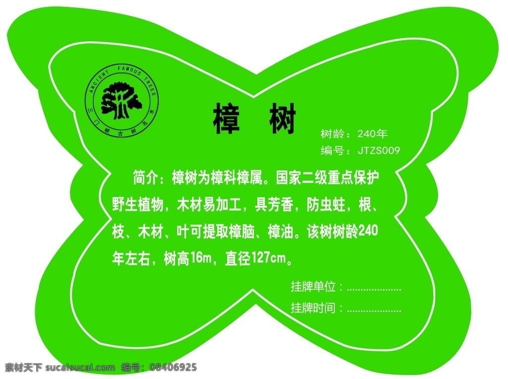 树木标牌 标牌 树牌 标示 牌子 树标 分层