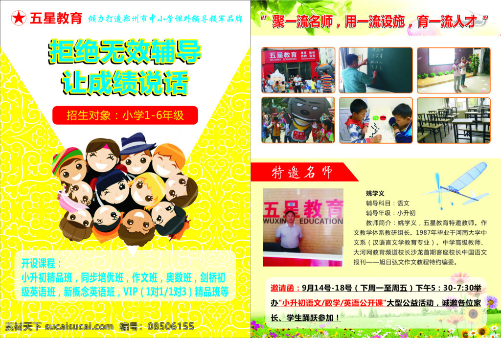 五星教育彩页 教育彩页 卡通小孩 创意彩页 黄色