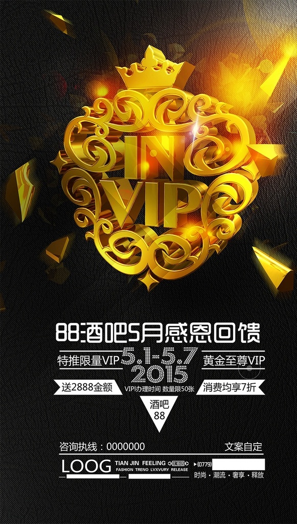 夜店vip 酒吧vip vip 夜店海报 酒吧促销 酒吧设计 酒吧宣传单 会员 夜店酒吧海报