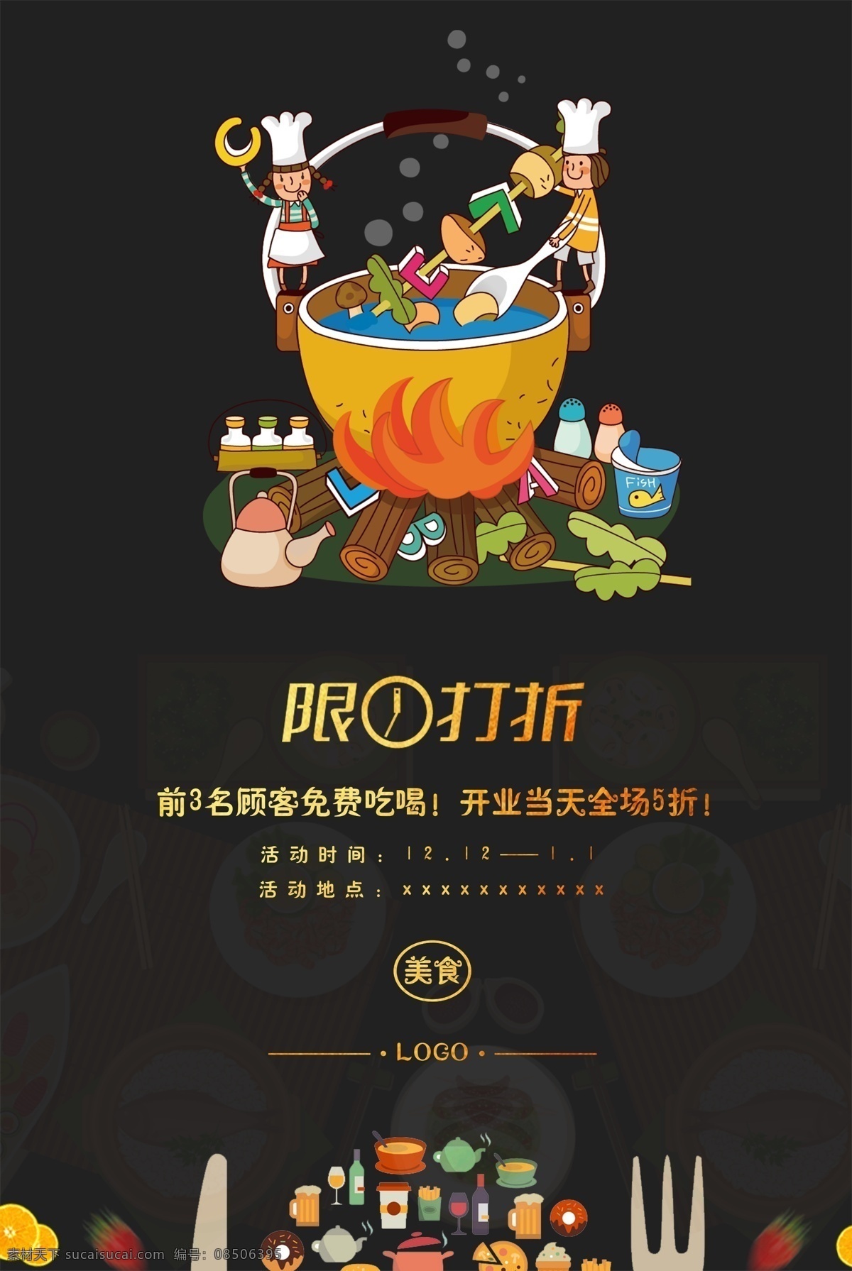 餐饮海报 餐饮 打折 食品 卡通 黑色 海报