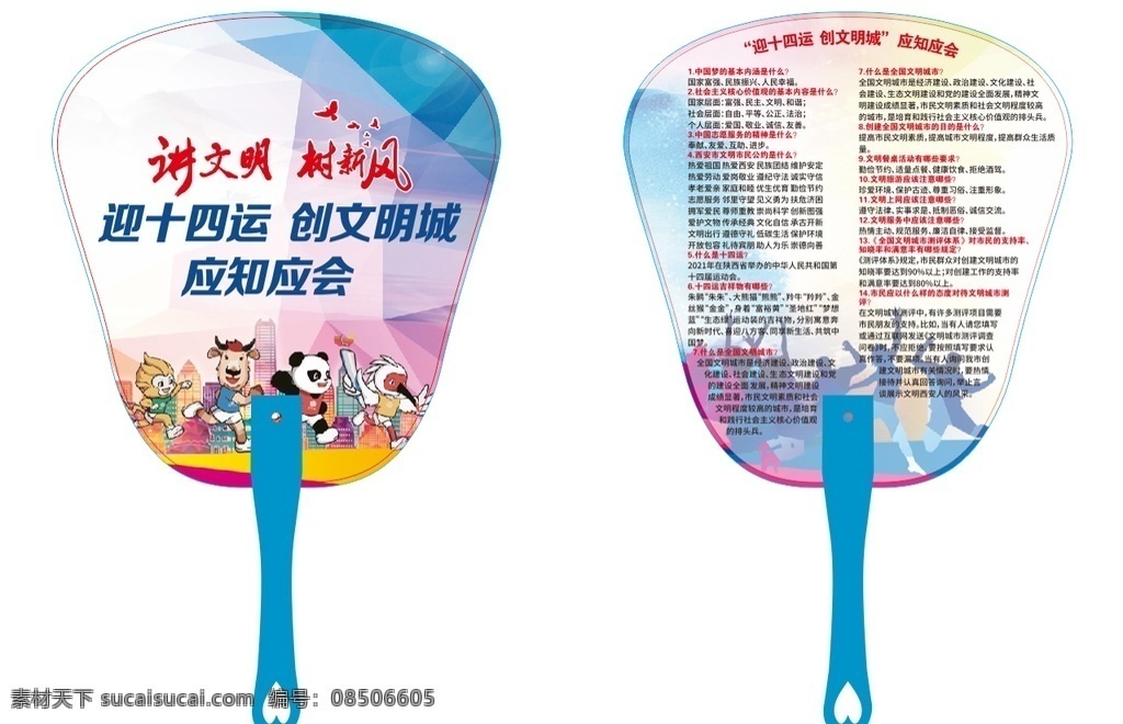 十 四运 应 知 会 十四运 应知 应会 扇子 标志图标 其他图标