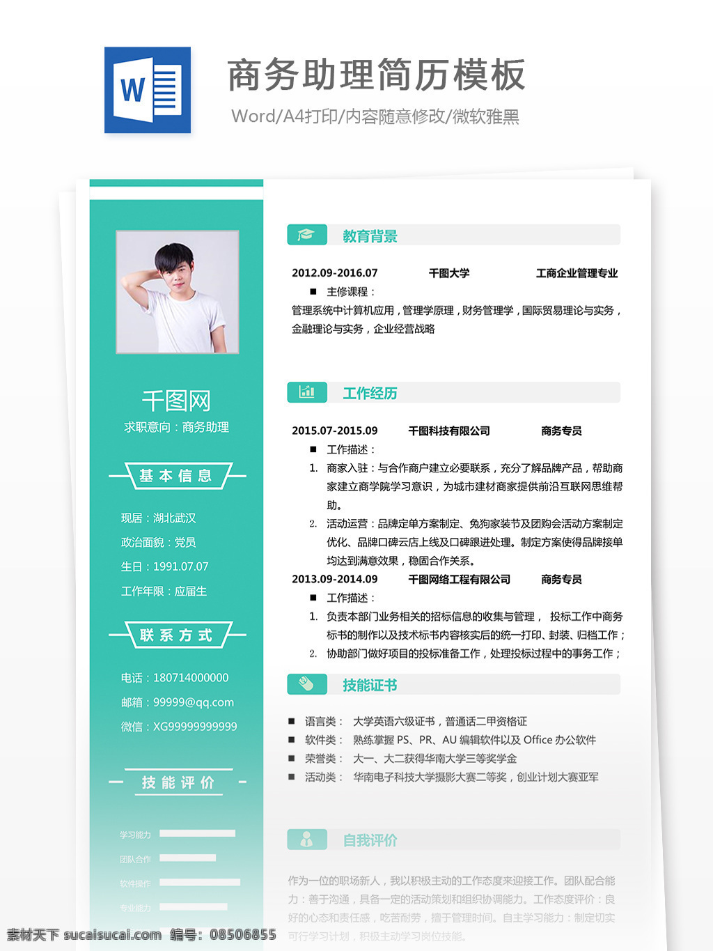 商务 助理 应届 生 个人简历 模板 简约 产品 简历 绿色 时尚 商务助理 应届生 个人简历模板 个人 项目管理