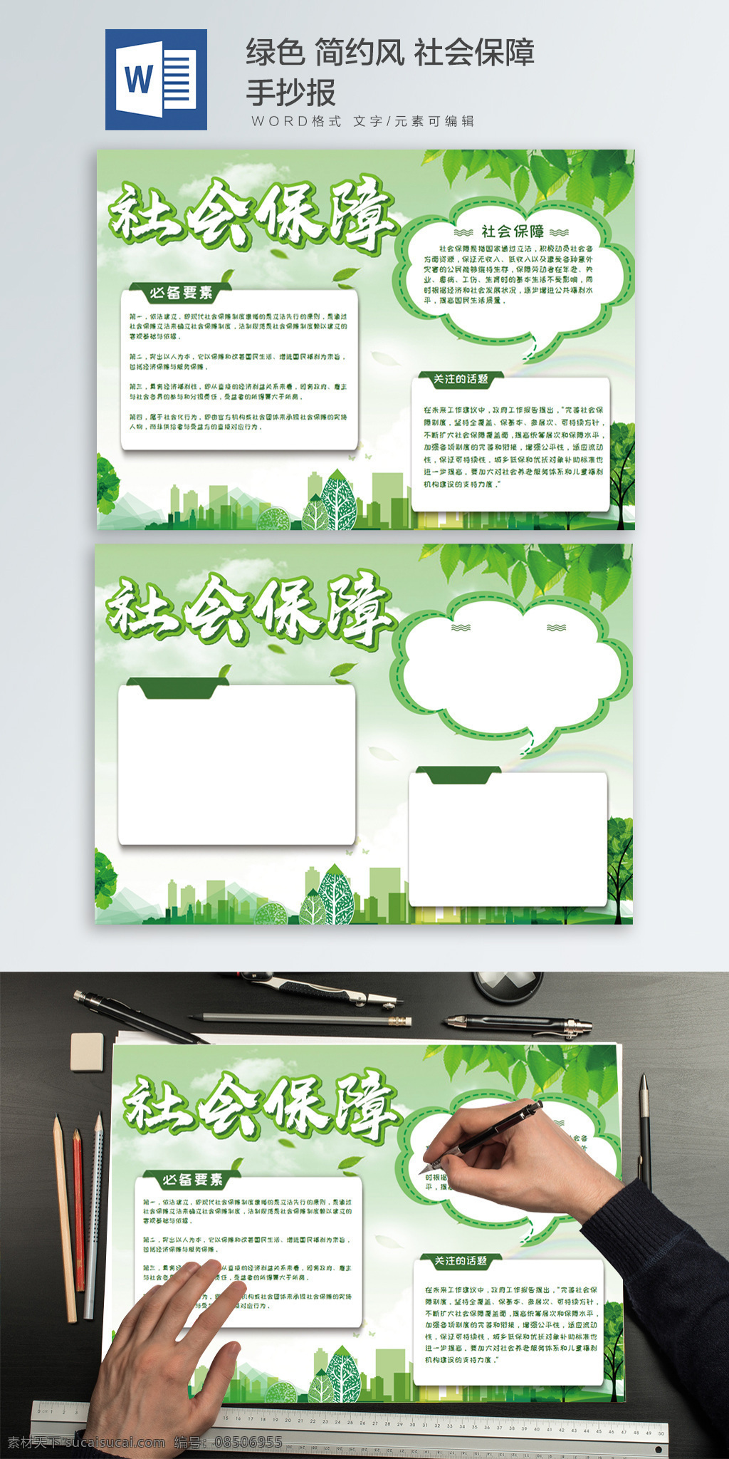 绿色 简约 风 社会保障 手 抄报 社会 保障 手抄报 小报