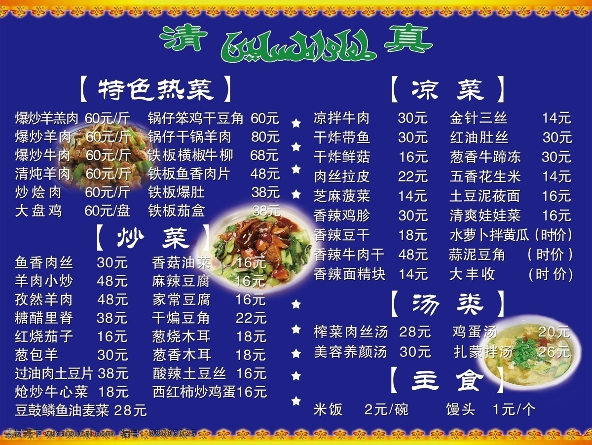 菜单设计广告 菜谱单页 菜单边框 dm菜单 美味佳肴 酒水单 价格单 美食广场 餐饮单页 菜谱 小吃 饭店 菜单 菜单菜谱 酒店菜单 菜单设计 点菜单 菜单模板 火锅菜单 饭店菜单 菜单底纹 菜单底图 菜单内页 烧烤菜单 菜单背景 酒吧菜单 快餐菜单 宴会菜单 菜单素材 菜品促销 蓝色