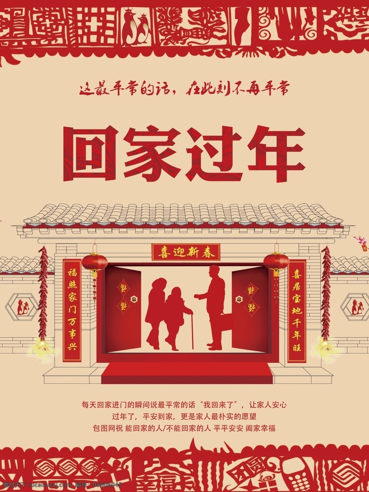 回家过年 幸福一家 幸福家庭 团团圆圆 春节团圆 春节回家 思念家乡 年味 水墨春节 春节舞台背景 回家过年啦 过年了 过年啦 回家过年了 新年好 欢度新年 回家 新年习俗 新年快乐 常回家看看 平安过年 过年回家 和谐家庭 幸福一家人 春节贺卡 春节插画 春节素材 花好月圆 春节海报
