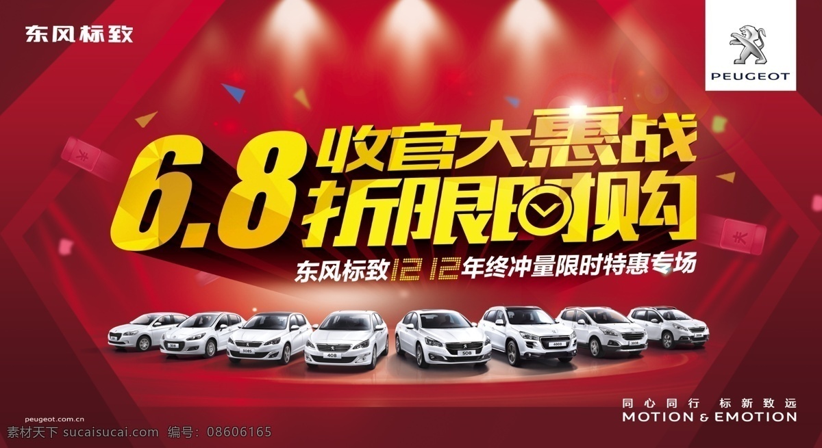东风汽车 年终 特惠 背景 变色龙 车顶牌 车广告 冲刺 道路 东风悦达起亚 起亚 悦达起亚 秀尔车贴 秀尔广告 易拉宝 海报传单折页