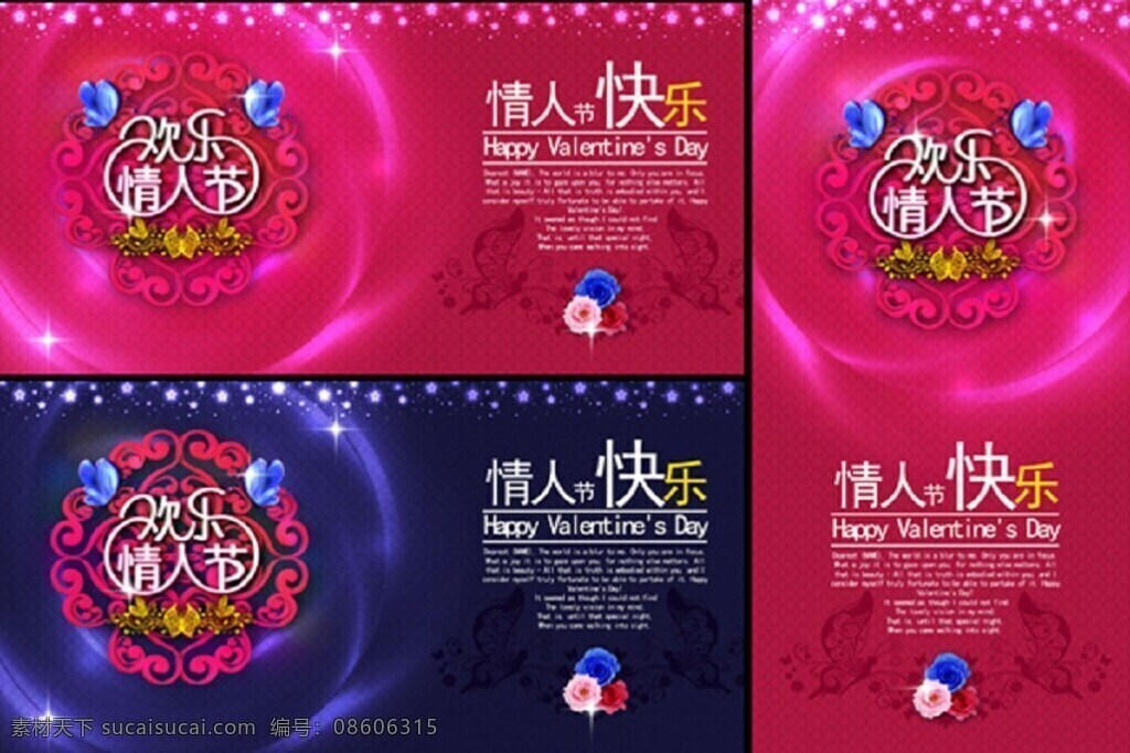 欢乐 情人节 模板下载 素材图片 欢乐情人节 星光古典花纹 牡丹花 情人节快乐 蝴蝶花 欧式底纹 红色