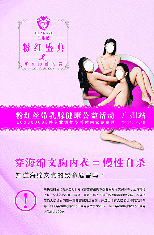 美容美体海报 文胸海报 宣传海报 美女图片 公益宣传 紫色海报