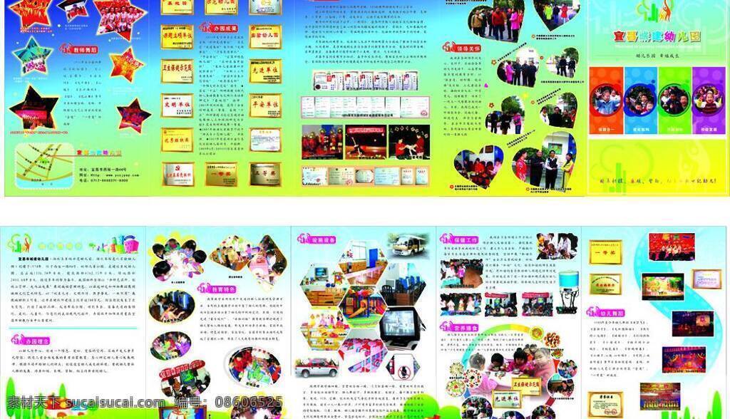幼儿园 五折页 幼儿园五折页 白色