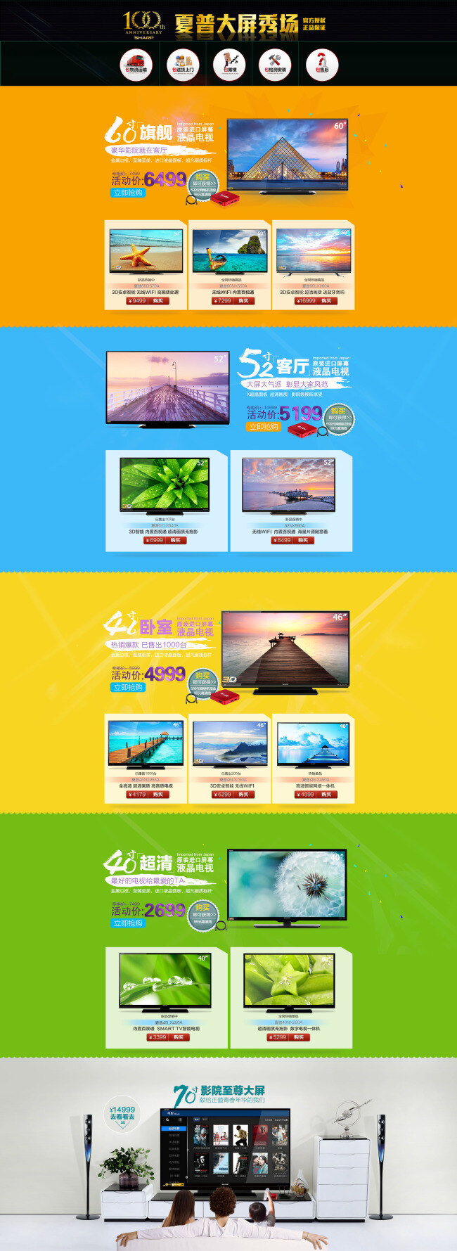 智能家居 电视 活动 海报 淘宝促销海报 店铺活动海报 淘宝 淘宝首页海报 橙色