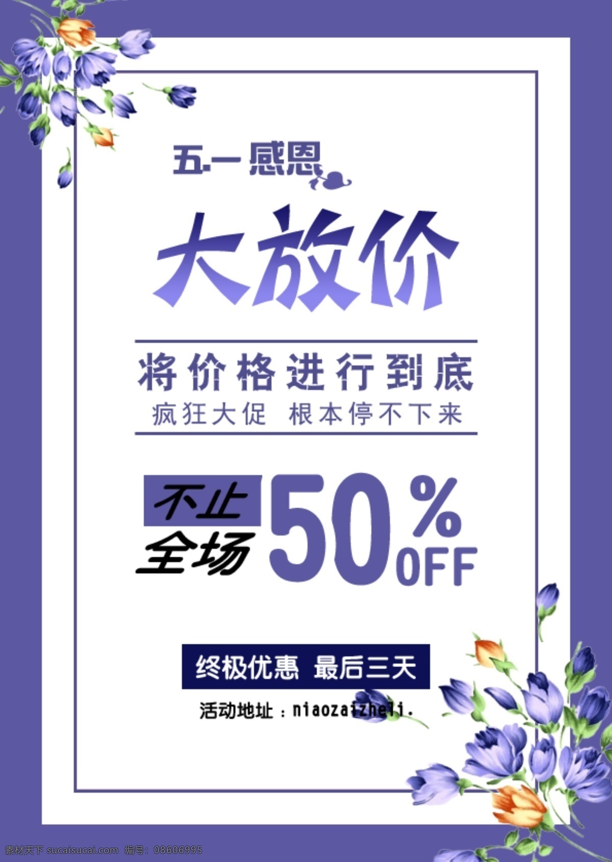 五 感恩 促销 海报 大放价 全场5折 终级优惠