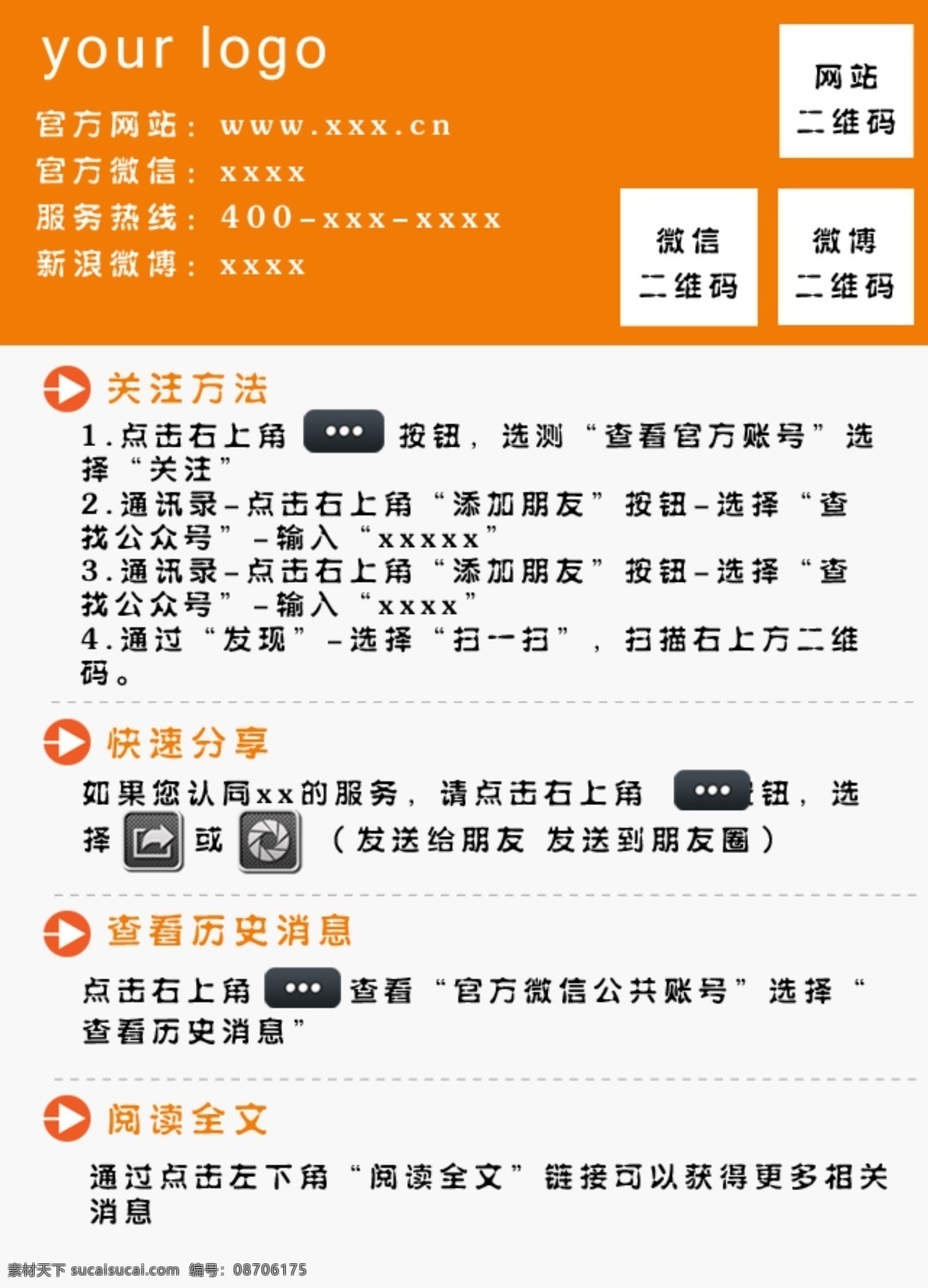 微 信 关注 方法 微信关注方法 手机端图片 快速分享 手机 app app界面