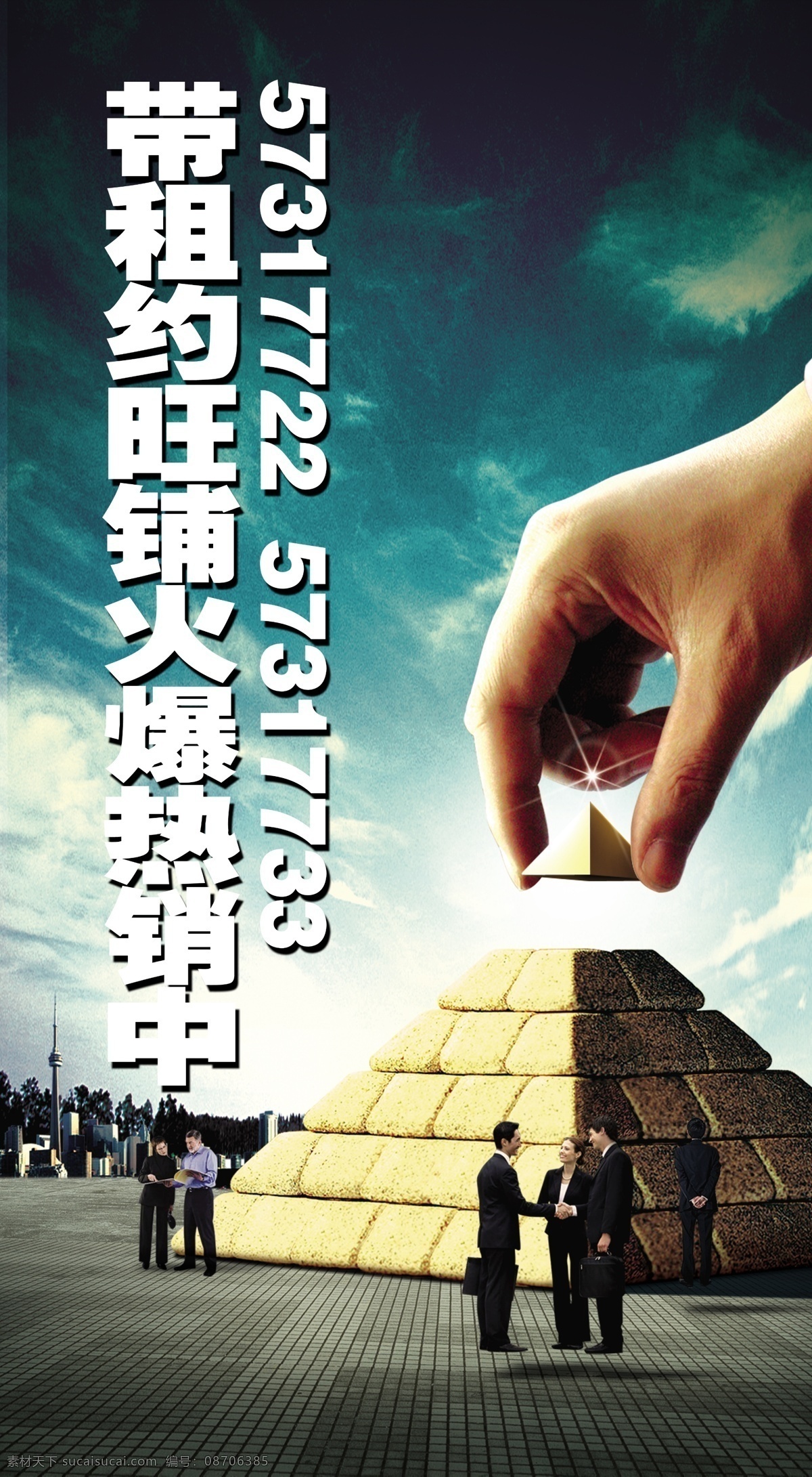 地产免费下载 城市 地产 房地产广告 广告设计模板 金字塔 人物 商业 手 展板 天空 广场砖 源文件 其他展板设计