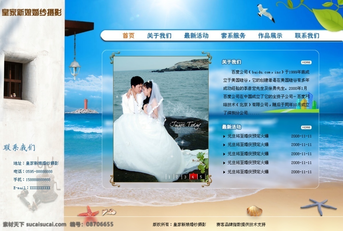婚纱 摄影服务 网页模板 摄影模板素材 高端 婚纱摄影 模板 网页素材