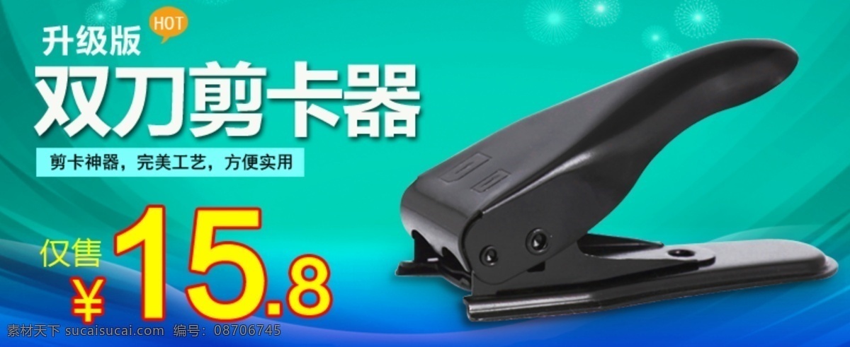促销 促销图 蓝色 数据线 淘宝促销图 淘宝 图 模板下载 通栏 直通车 中文模板 网页模板 源文件 淘宝素材 淘宝店铺首页