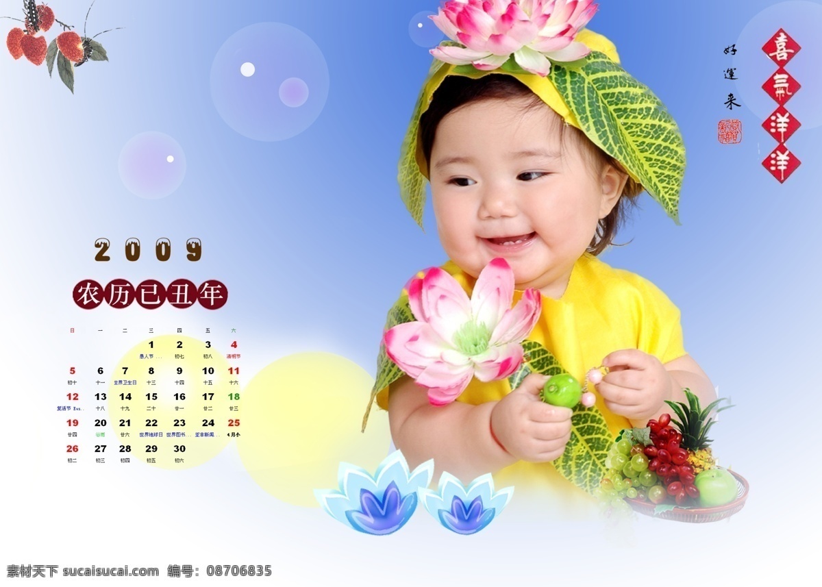2009 快乐 儿童 日历 模板 分层 儿童台历模板 己丑年 卡通儿童 牛年 可爱 台历 套 2009年 节日素材 其他节日