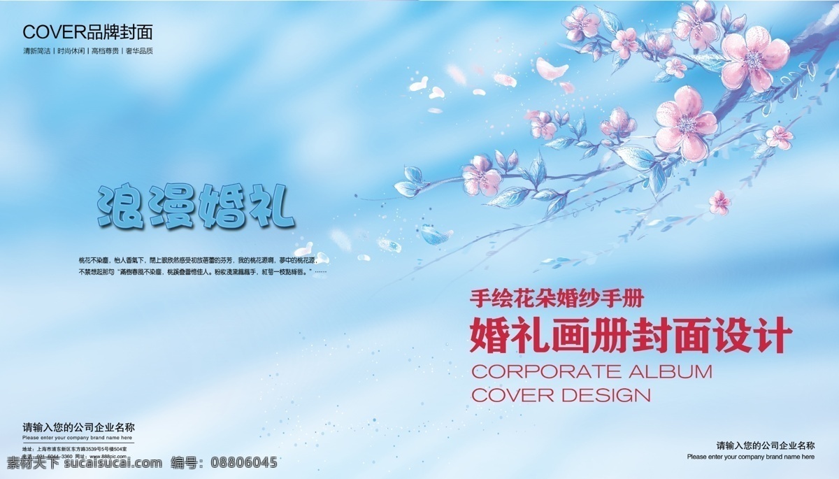 清新 婚礼 画册 封面 拍照 结婚 影楼 相册 宣传册 相册封面 摄影模板 婚纱摄影模板