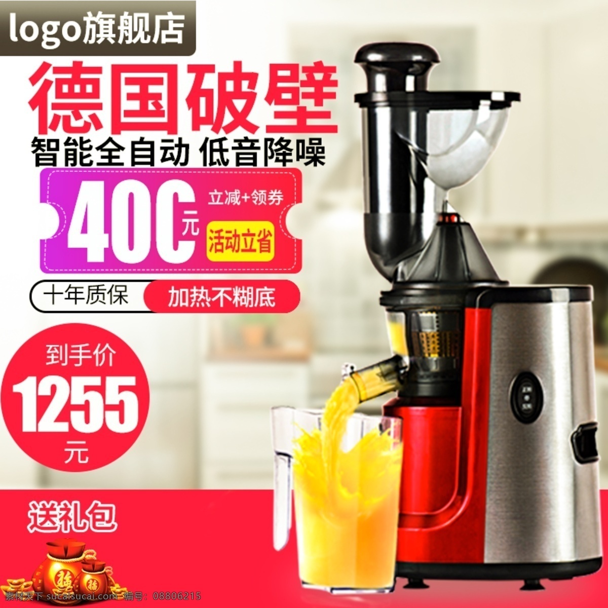 淘宝 京东 红色 数码 电器 榨汁机 家电 直通 车主 图 淘宝家电主图 主图家电 家电淘宝主图 直通车家电 家电主图背景 主 背景 大家电主图 淘宝主图家电 家电直通车图 直通车