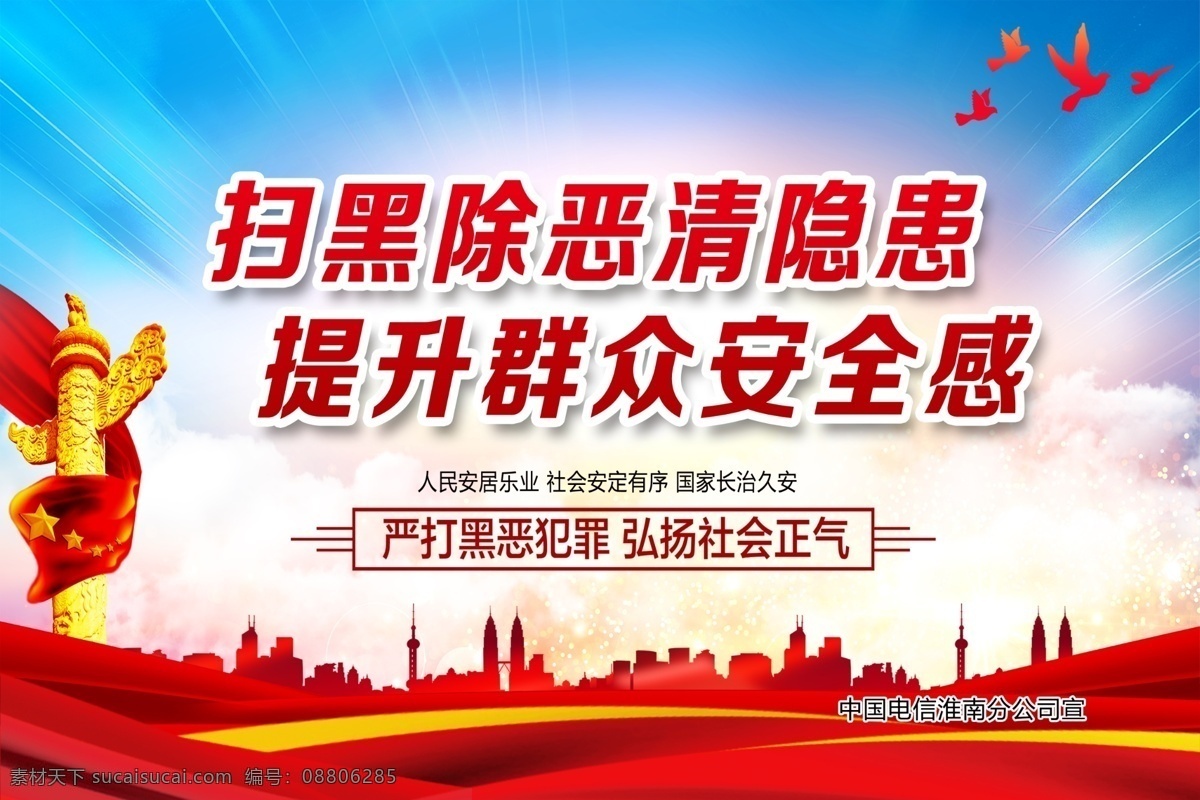 扫黑除恶 清隐患 提升群众 安全感 人民安居乐业 分层