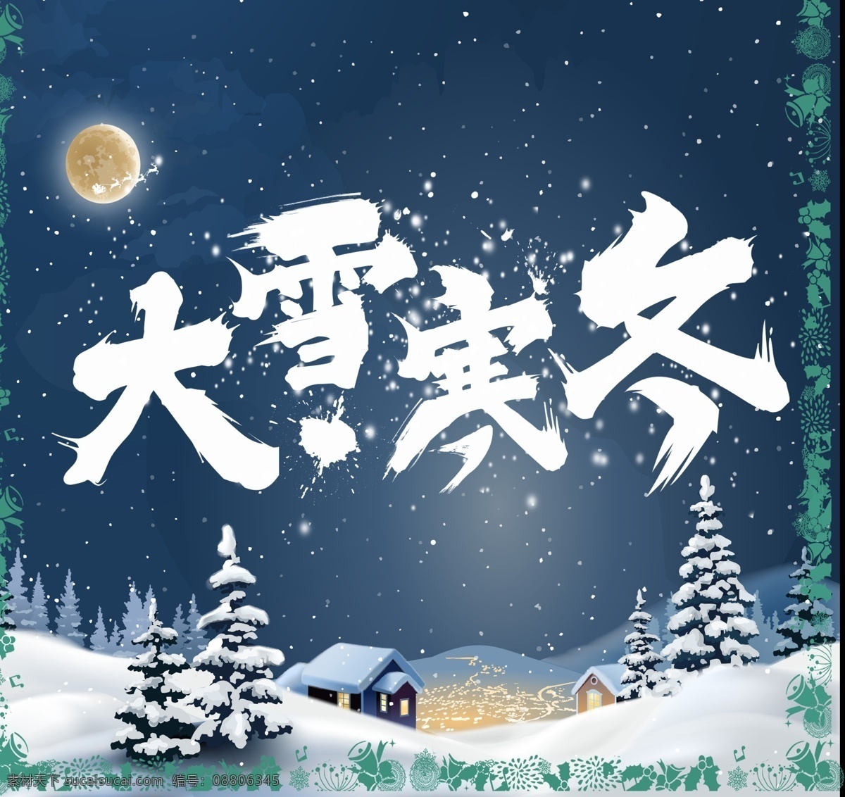 大雪寒冬海报 冬天 冬季 冬天海报 冬季海报 冬日恋歌 天猫冬天 网购冬天海报 乐惠冬天 单页 冬季新品 冬季女装促销 卖场 冬季服装促销 冬天促销 冬季淘宝促销 冬季打折 冬季超市吊旗 雪天 冬天促销海报 冬季促销海报 冬季吊旗 冬季展架 约惠冬天 新品上市 折扣 约会冬天 约惠冬季 冬季商场促销 促销酬宾
