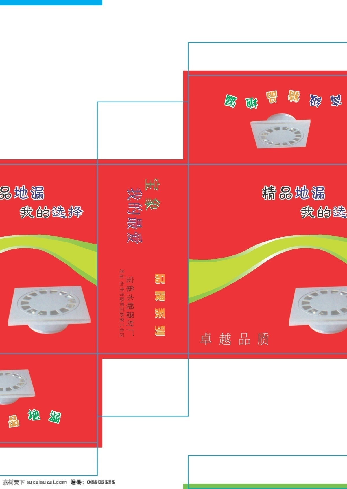 地漏 彩盒 包装设计 地漏彩盒 精品地漏 宝象 矢量 psd源文件