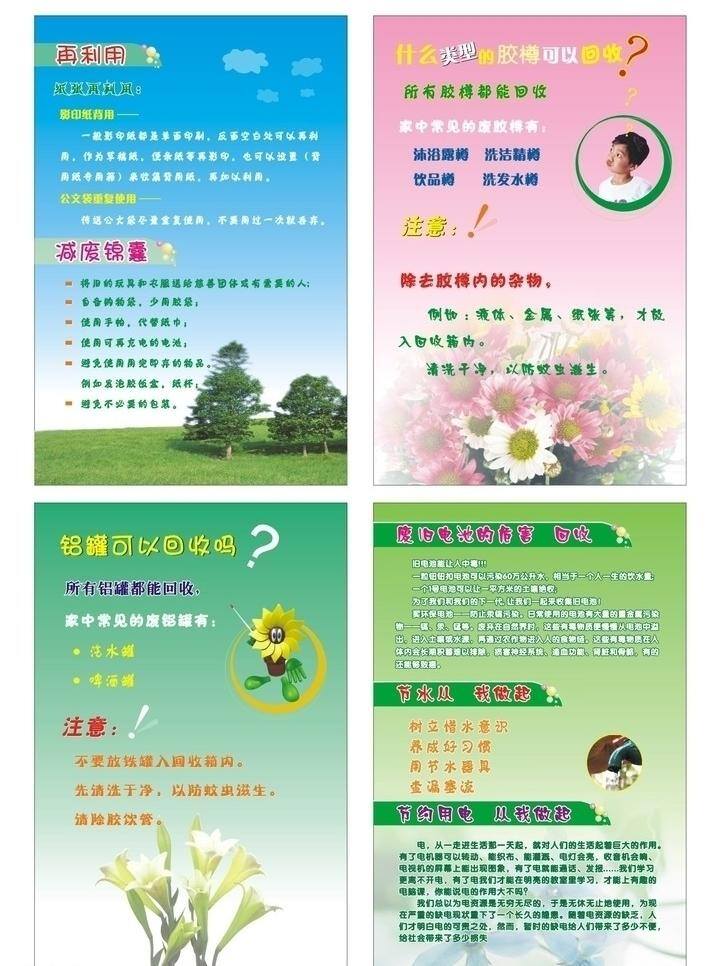 背景 花束 环保 节约用电 节约用水 小孩 学校 宣传画 矢量 模板下载 学校宣传画 回收再利用 展板 公益展板设计