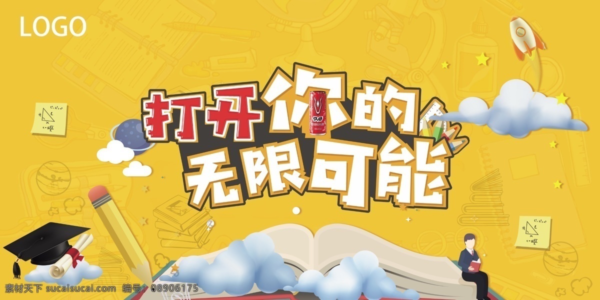 创意 卡通 开学 季 宣传 开学季 书海 学士帽 书本 火箭 黄色 黑板 便签纸 云 尺子