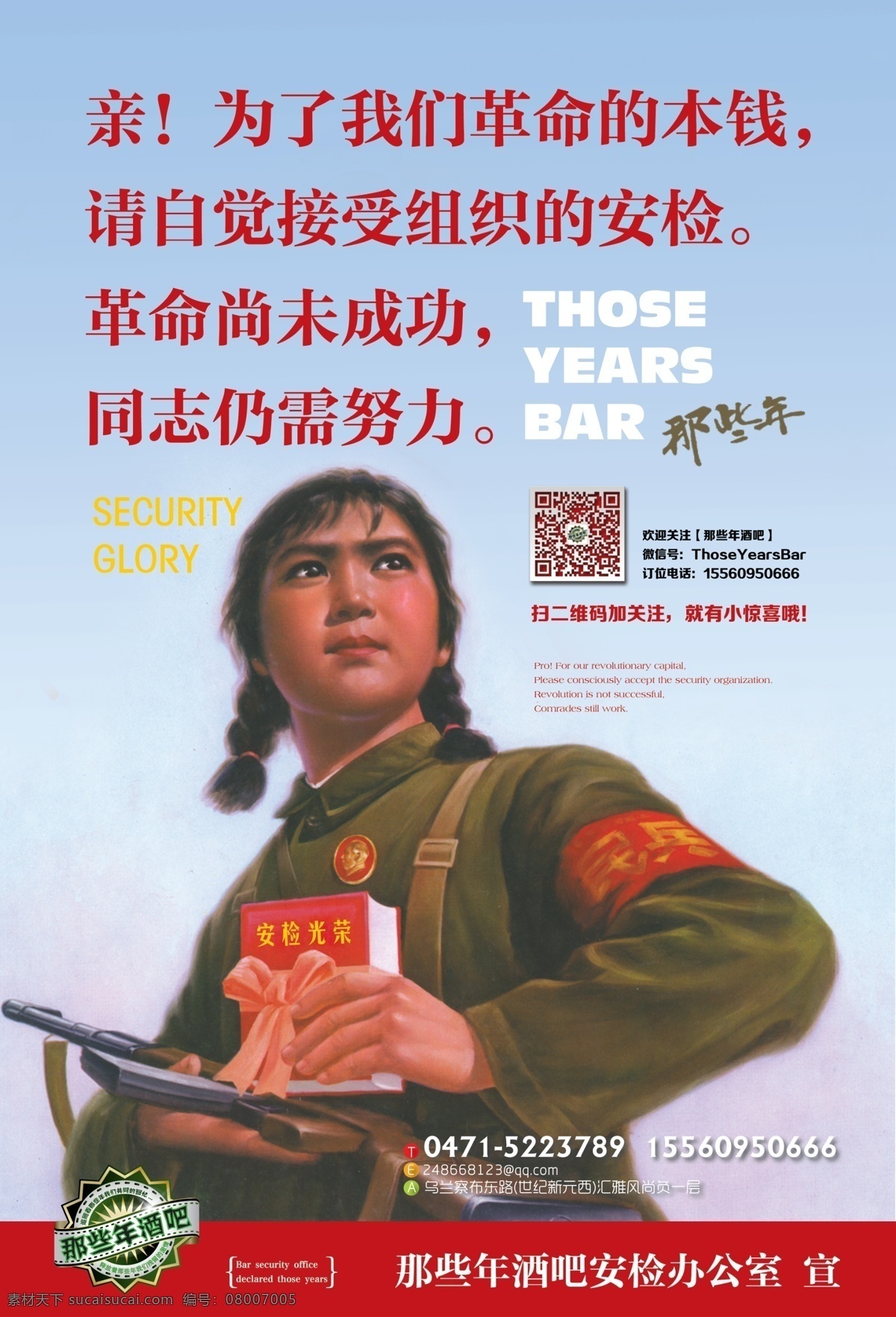 安检海报 海报 复古 红灯记 文化大革命 女兵 红袖标