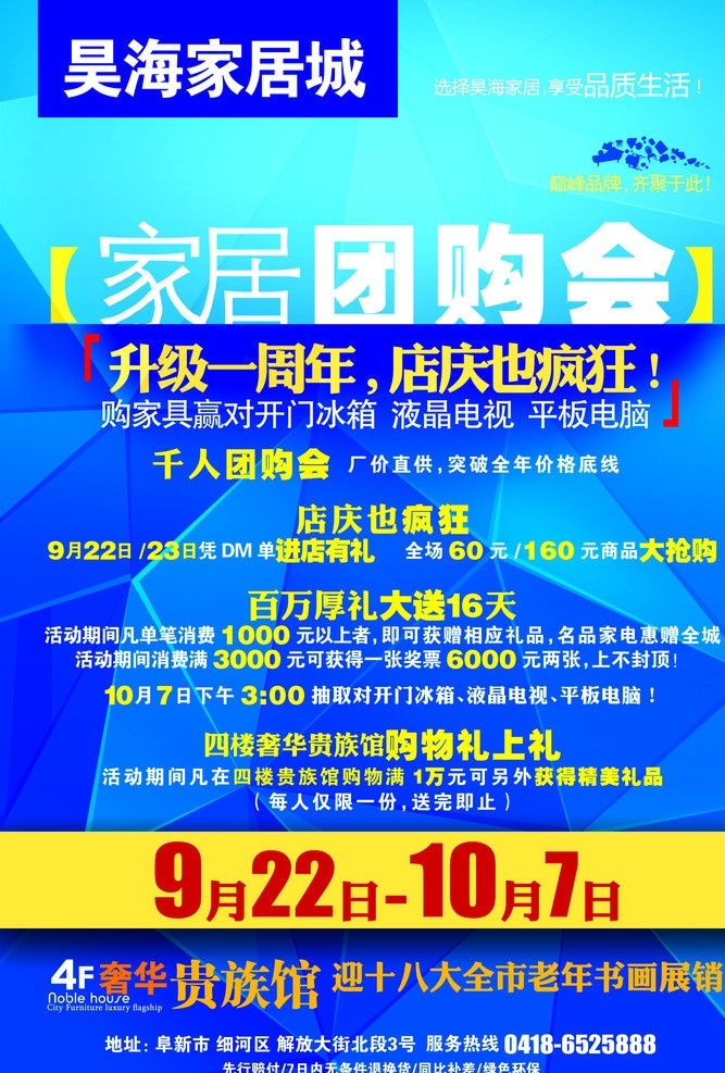 家居团购会 商场活动 报纸 家居 团购会 蓝色 菱形背景 广告设计模板 源文件