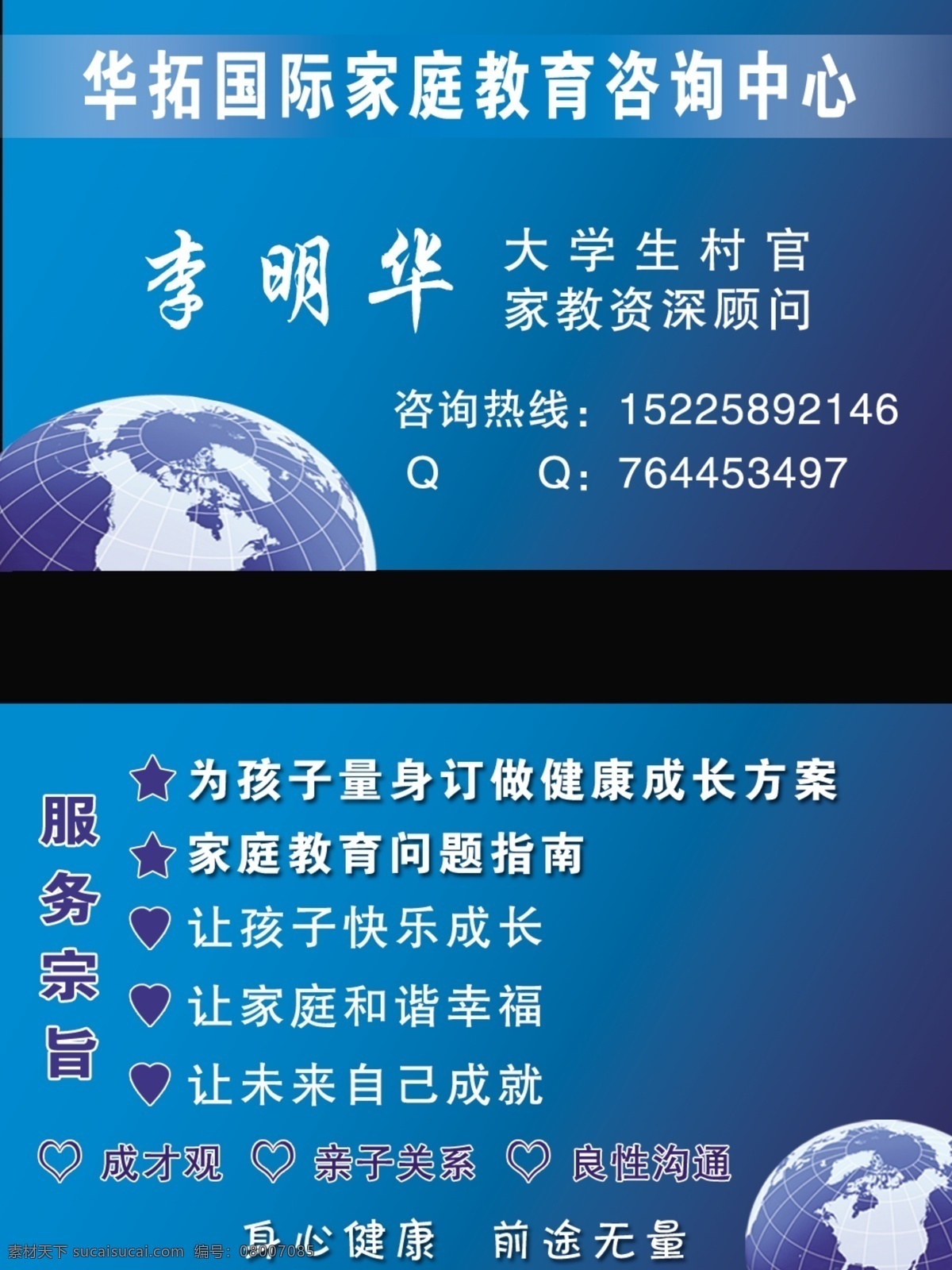 教育咨询名片 教育咨询 地球 蓝色 背景 源文件 名片卡片 广告设计模板