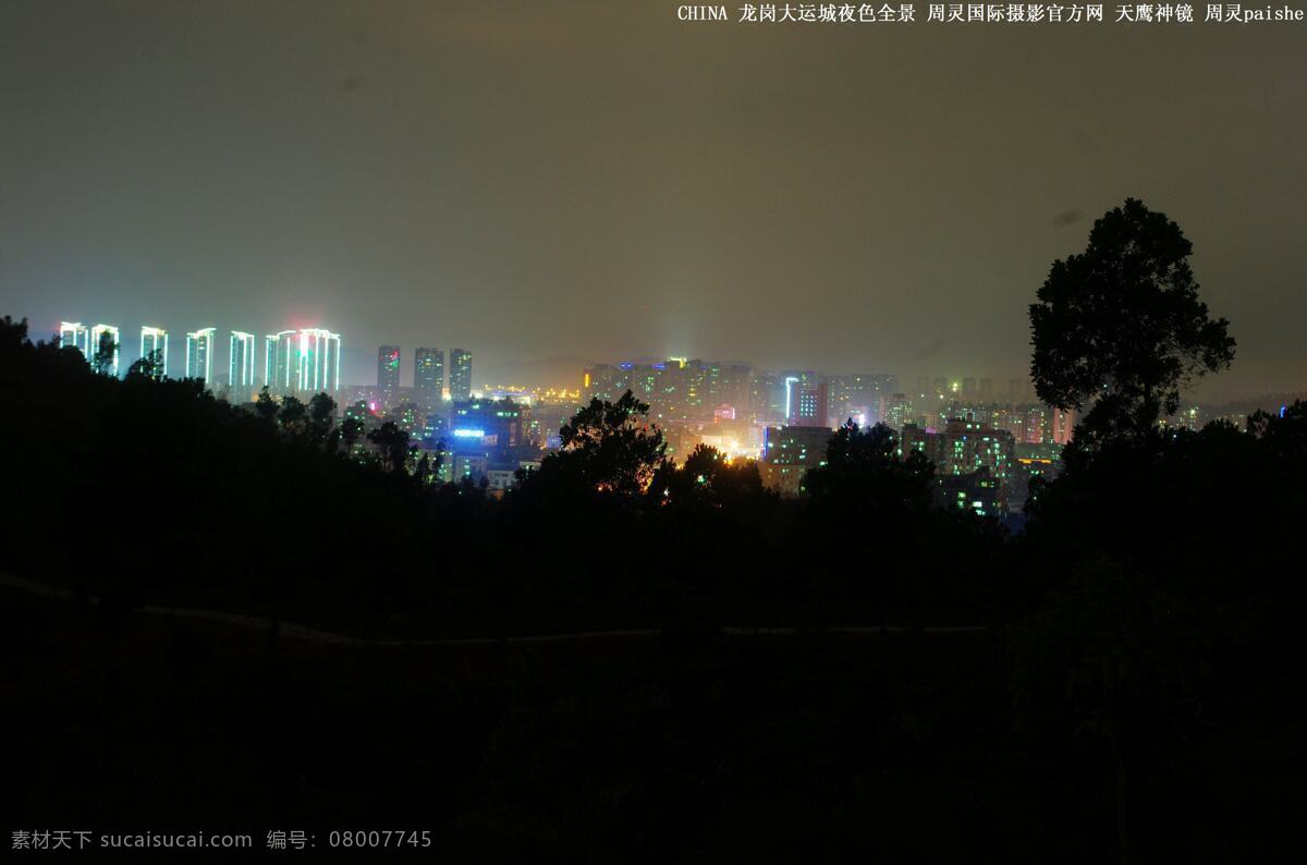 彩灯 城市夜景 灯光 高楼 国内旅游 旅游摄影 霓虹灯 射灯 龙岗 大运 城 夜色 全景 深圳龙岗 大运城的夜晚 山岚 树木 夜空 天空 家居装饰素材 灯饰素材