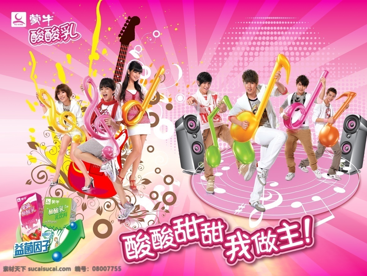 7月 潮流花纹 潮流元素 粉色 挂历 欢度 吉它 开心 蒙牛 酸酸 乳 广告 果蔬 明星组合 she组合 飞轮海组合 美女 帅哥 牛奶 喜庆 快乐 跳舞 音乐符 转盘 音响 源文件库 psd源文件