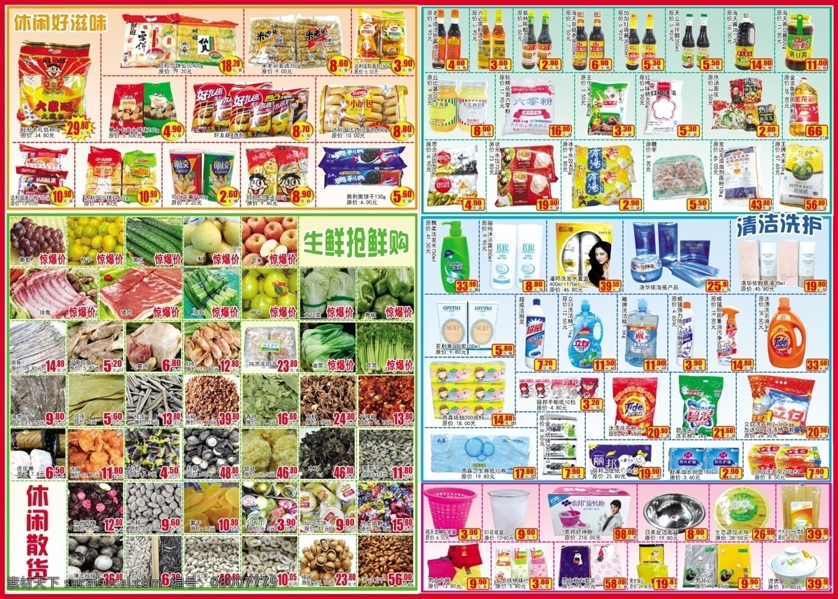 dm宣传单 百货 超市dm 超市彩页 超市海报 超市宣传单 广告设计模板 生鲜 超市 彩页 模板下载 休闲 食品 源文件 其他海报设计