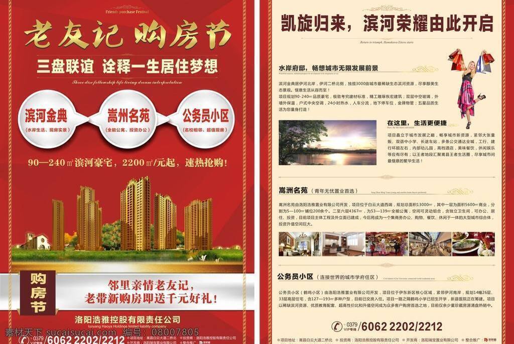 房地产单页 dm 报广 单页 地产 地产单页 开盘 老带新 礼品 三盘联动 购房节 小区 水岸 水景 荣耀 矢量cdr psd源文件