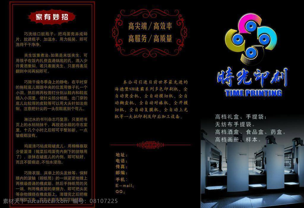 印刷 三 折页 正面 三折页 家有妙招 矢量 psd源文件